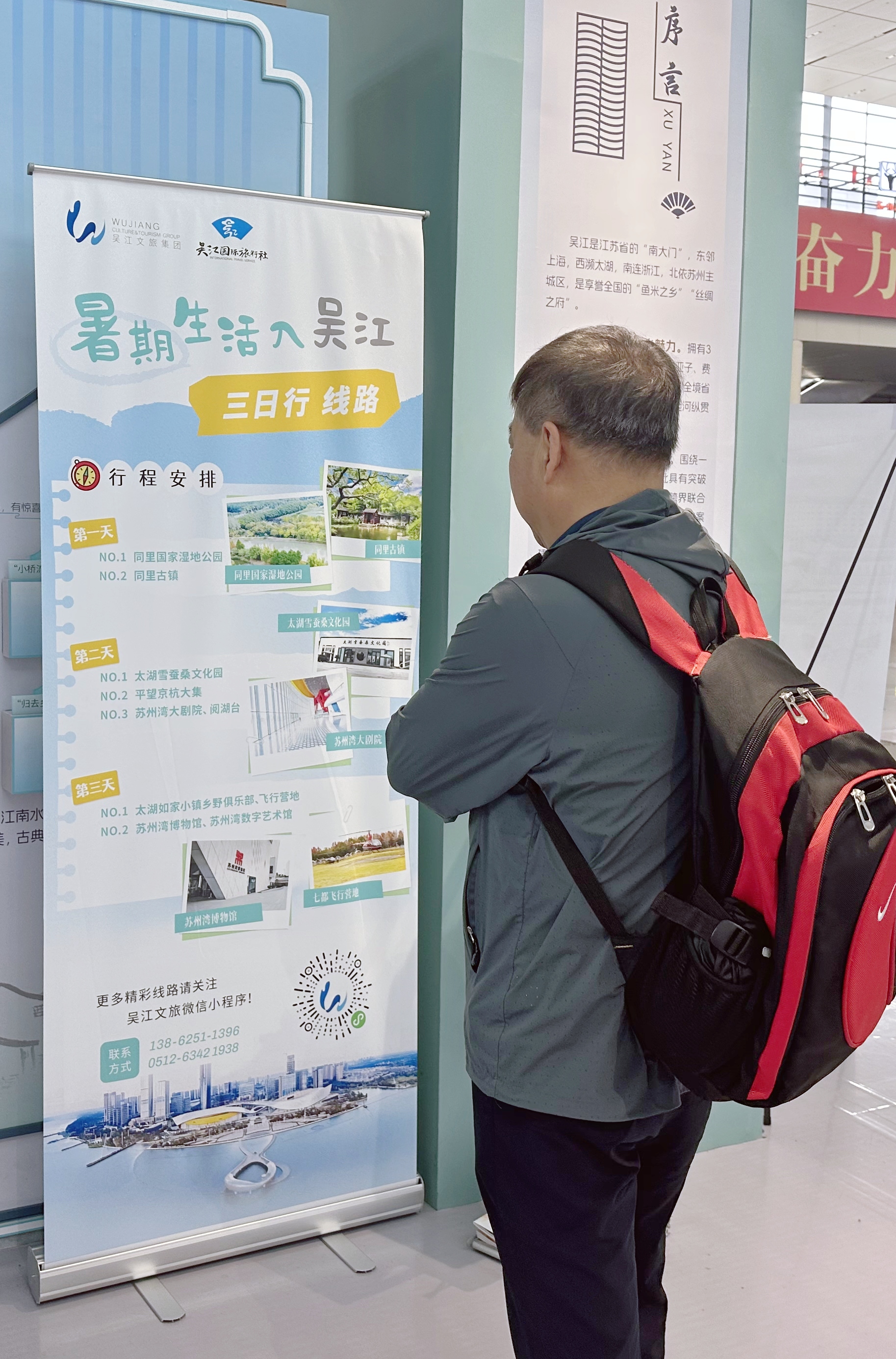 3 吴江国旅.jpg